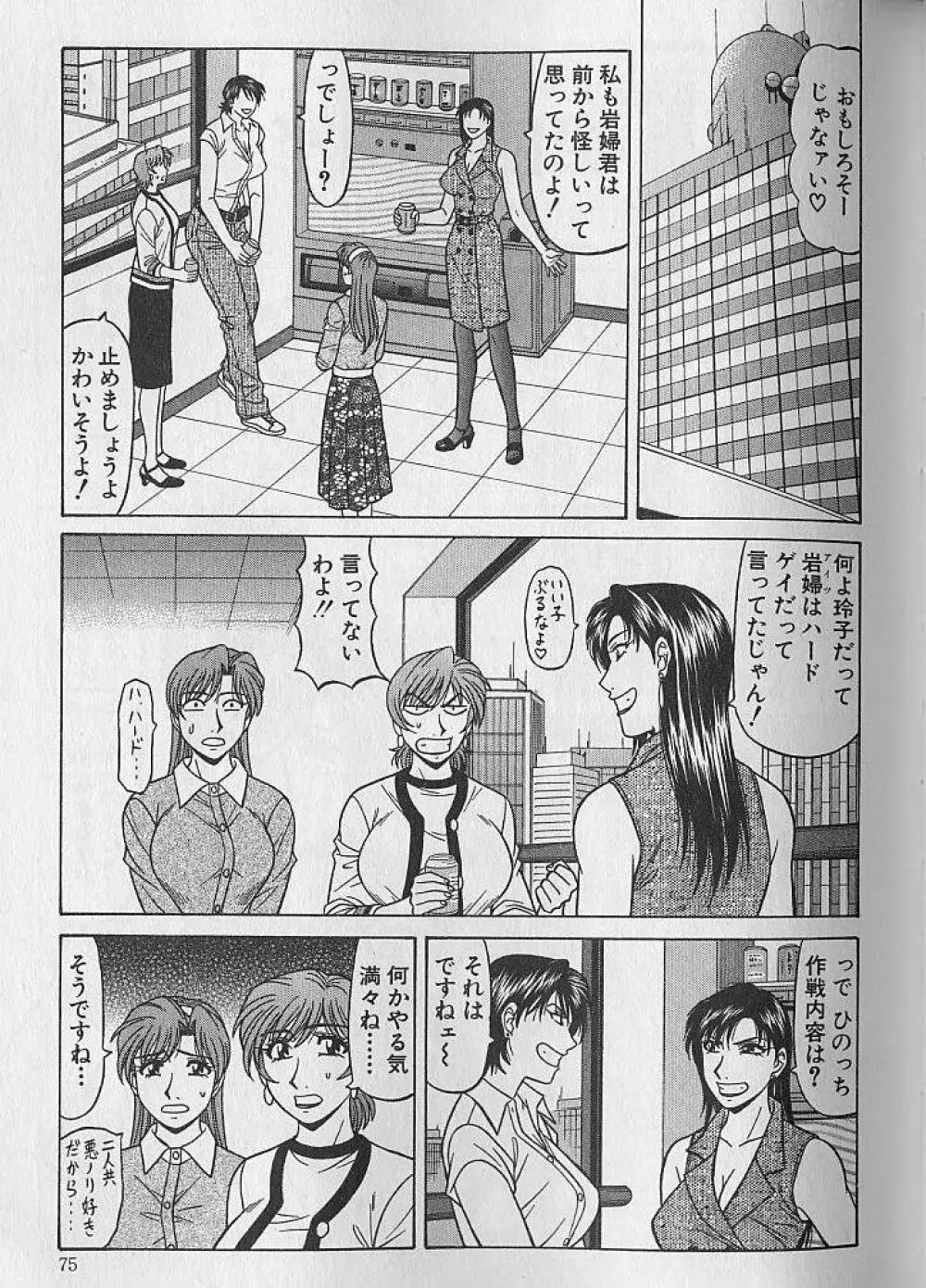 キャスター夏目玲子の誘惑 4 Page.74