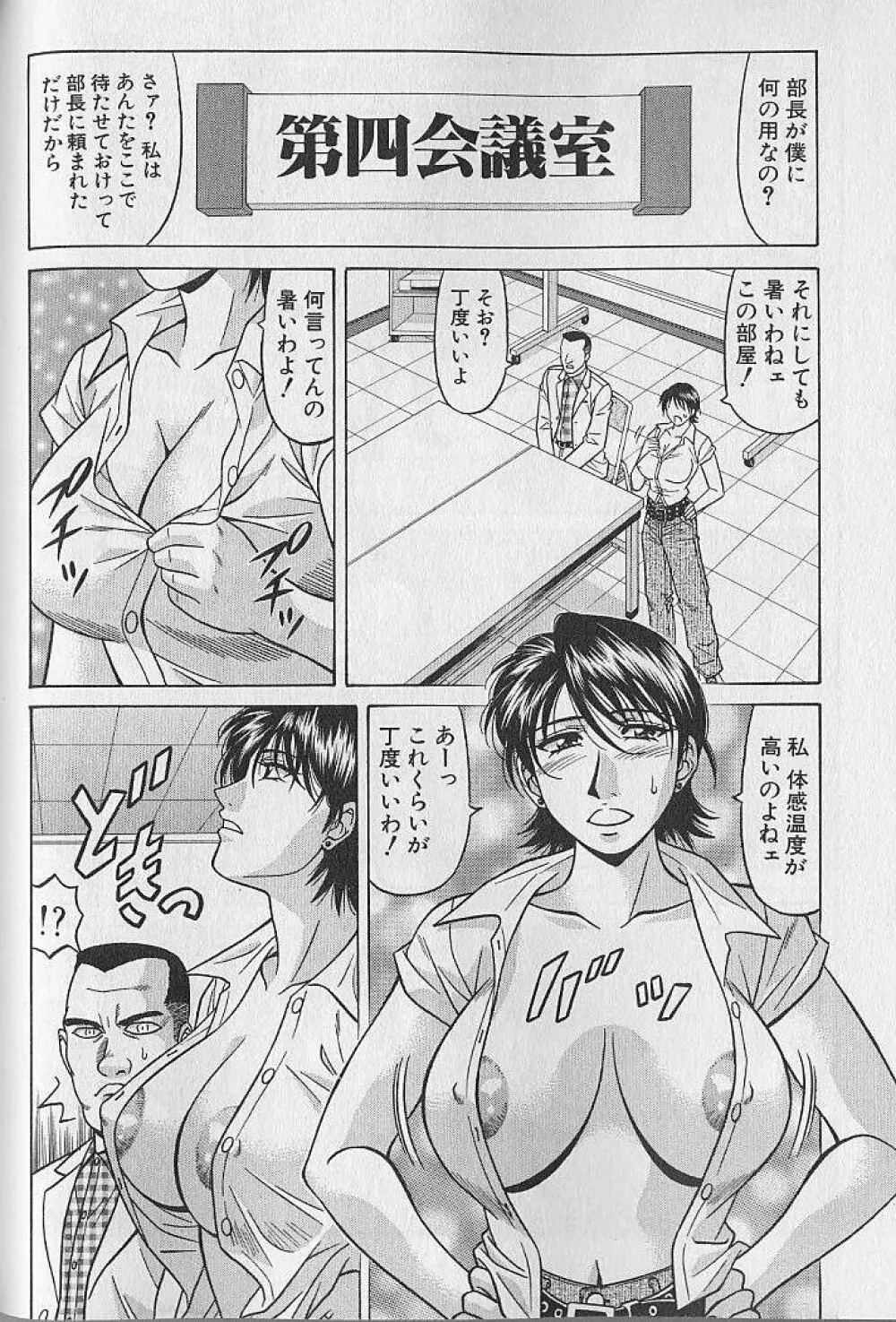 キャスター夏目玲子の誘惑 4 Page.75