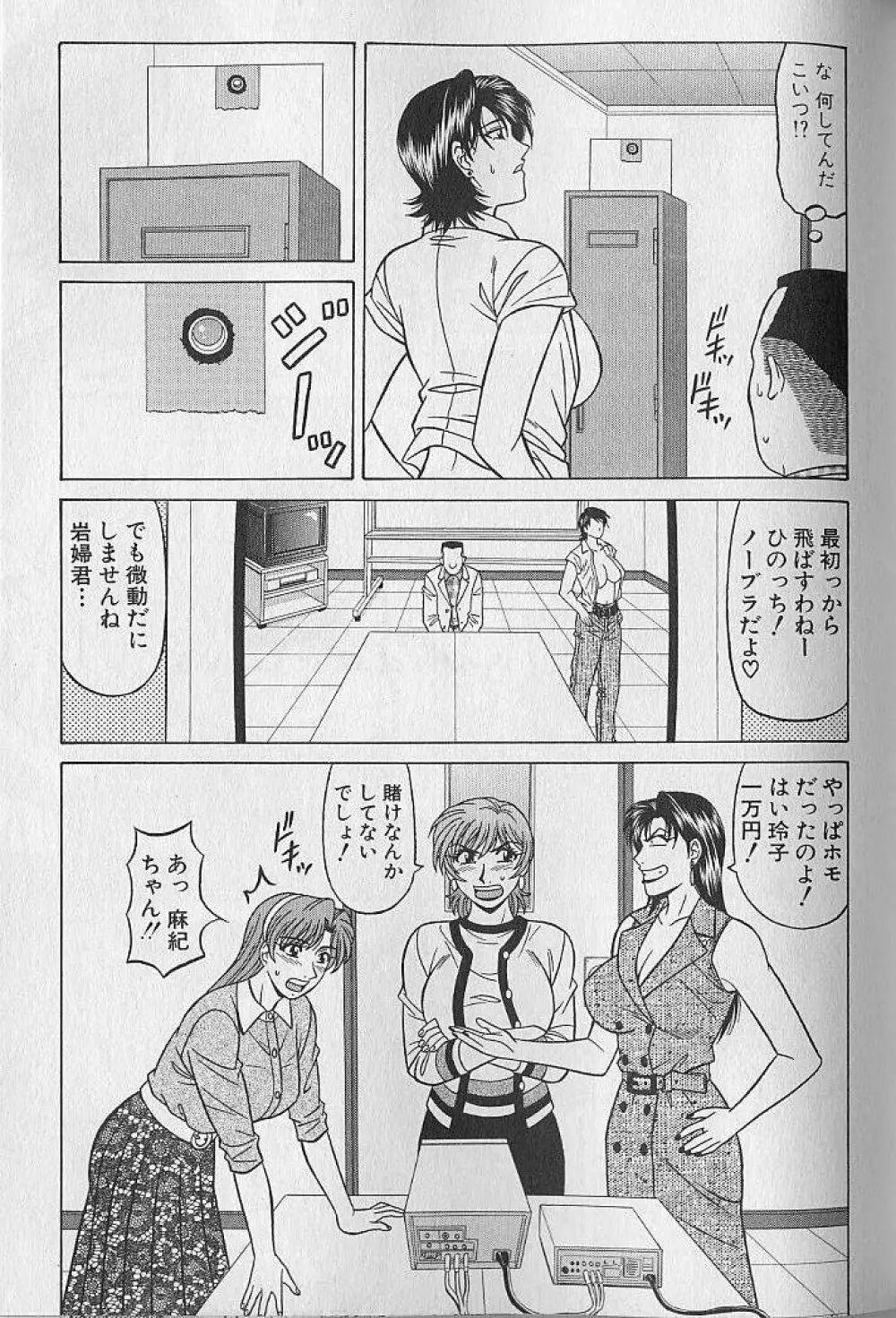 キャスター夏目玲子の誘惑 4 Page.76