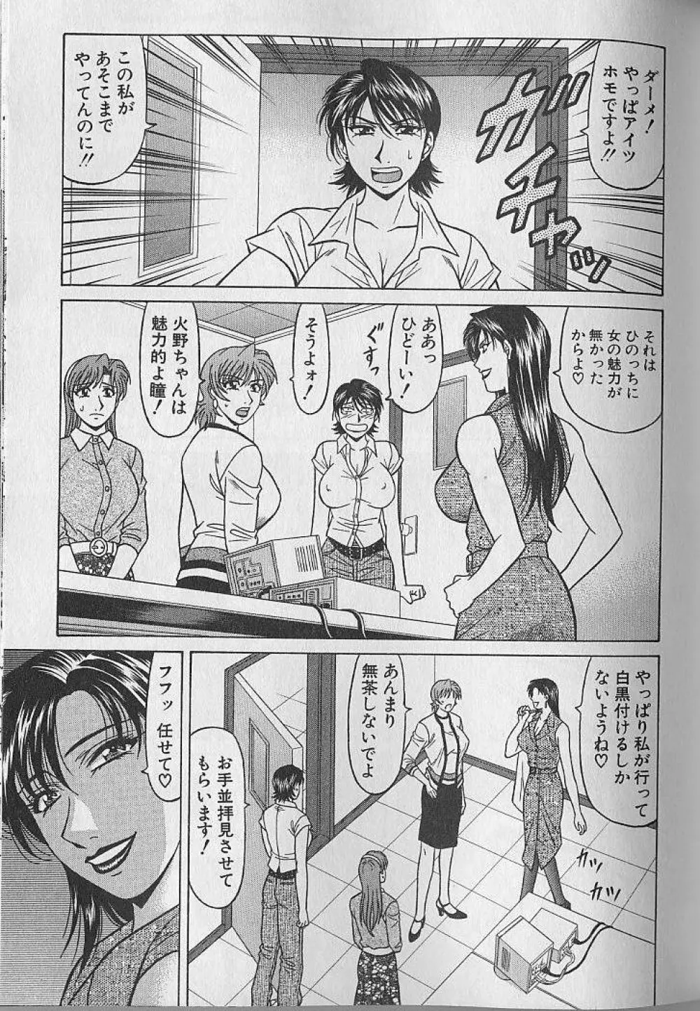 キャスター夏目玲子の誘惑 4 Page.78