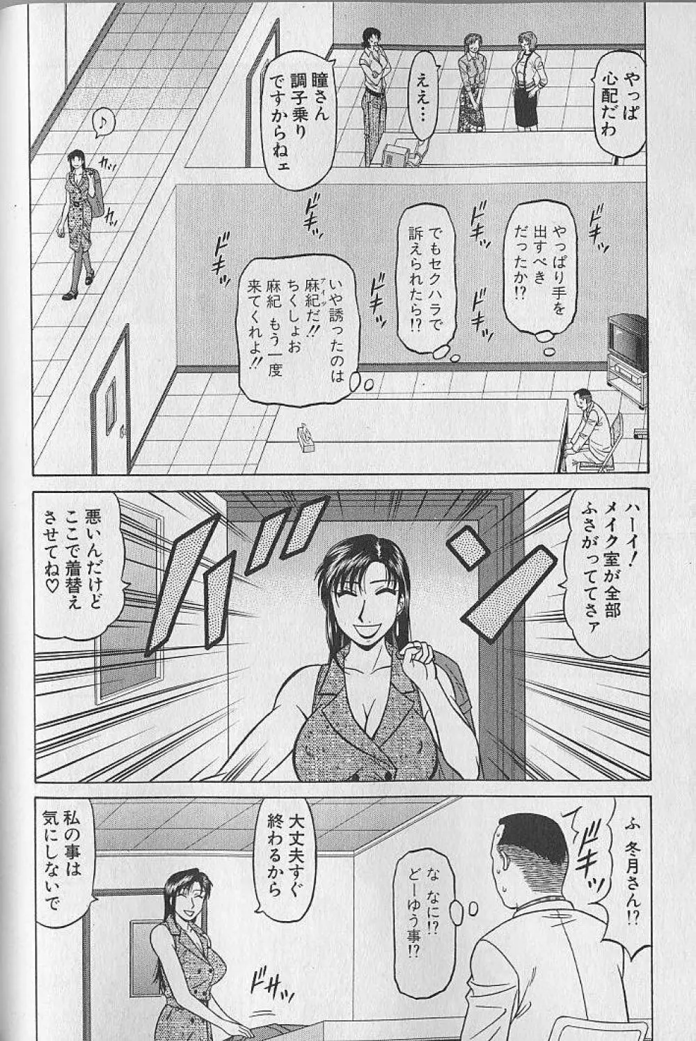 キャスター夏目玲子の誘惑 4 Page.79