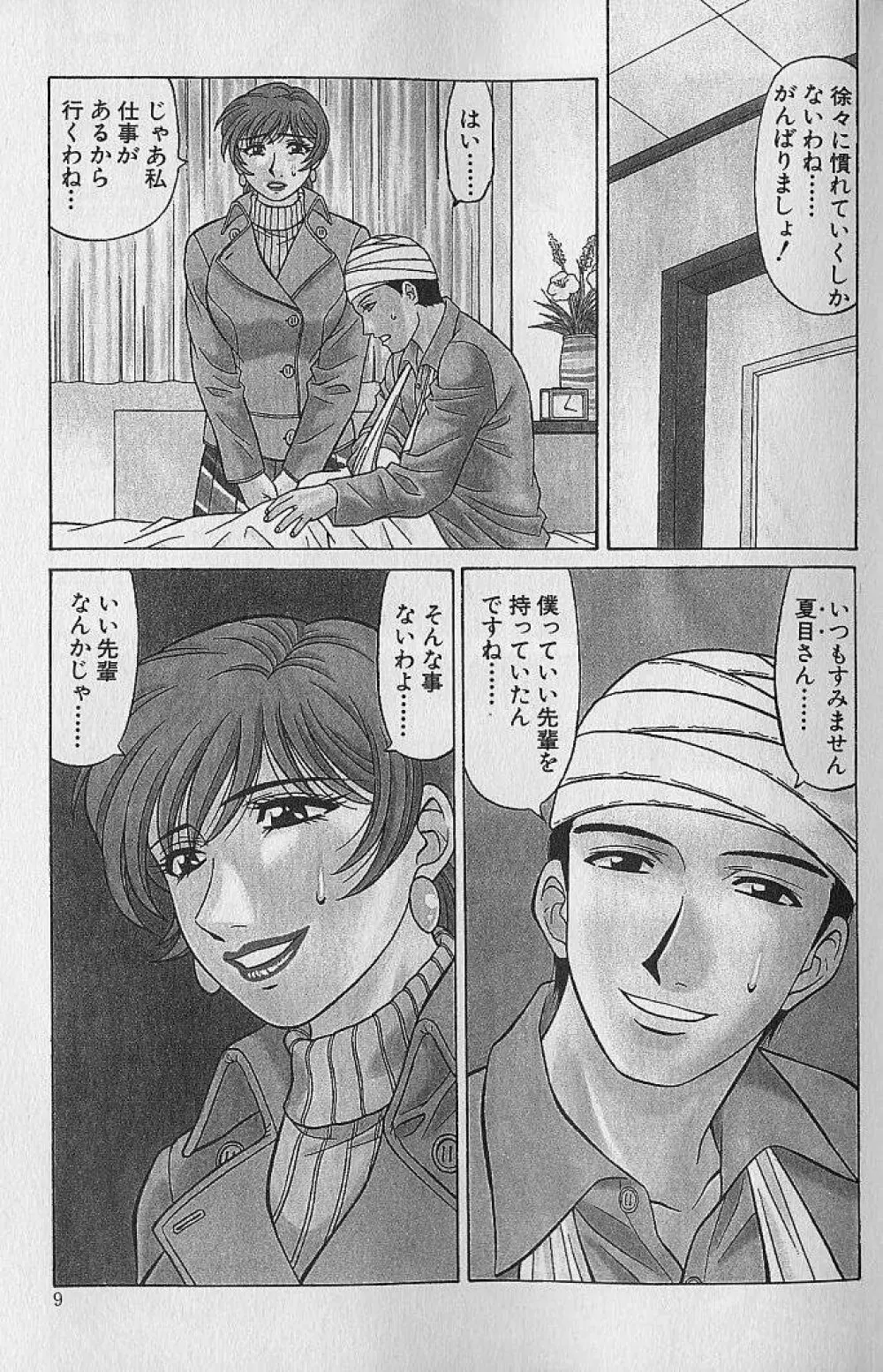 キャスター夏目玲子の誘惑 4 Page.8