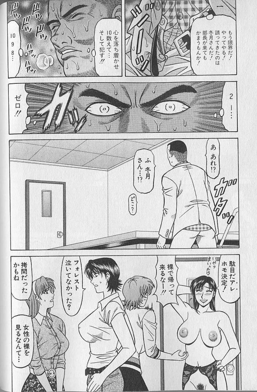 キャスター夏目玲子の誘惑 4 Page.83