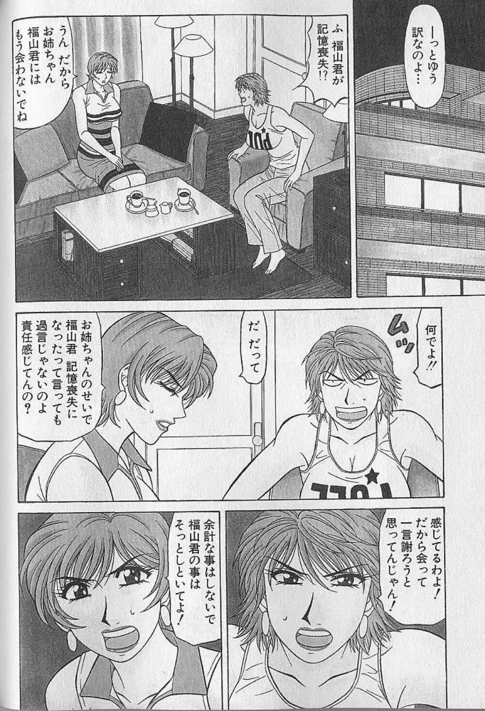 キャスター夏目玲子の誘惑 4 Page.87