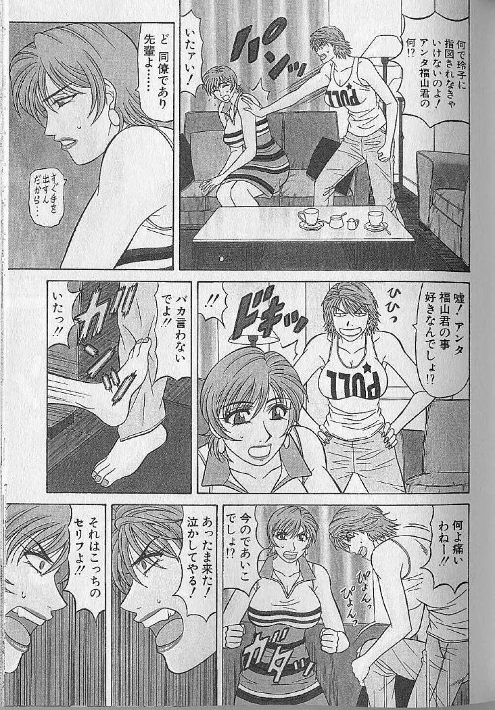 キャスター夏目玲子の誘惑 4 Page.88