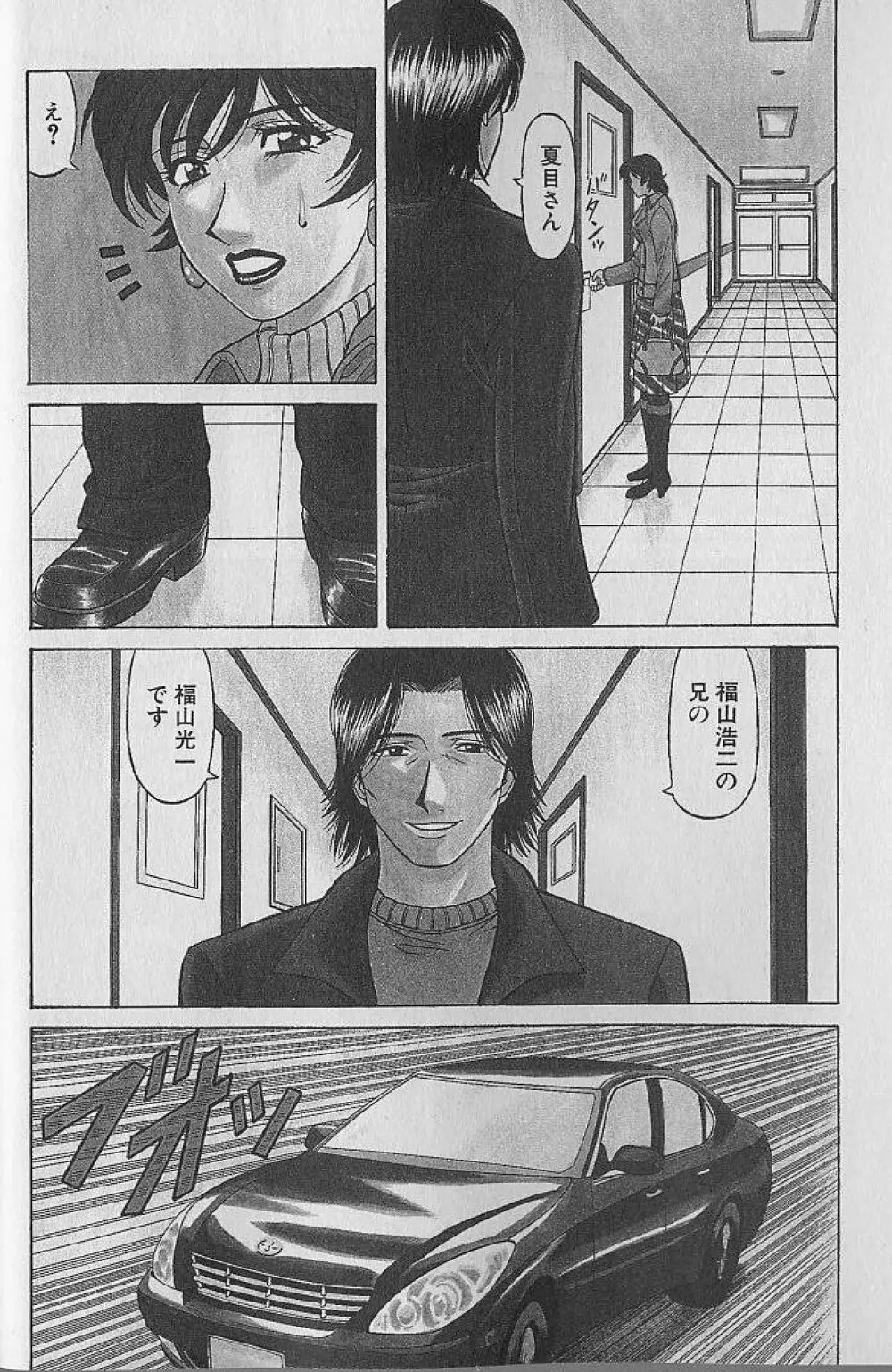 キャスター夏目玲子の誘惑 4 Page.9