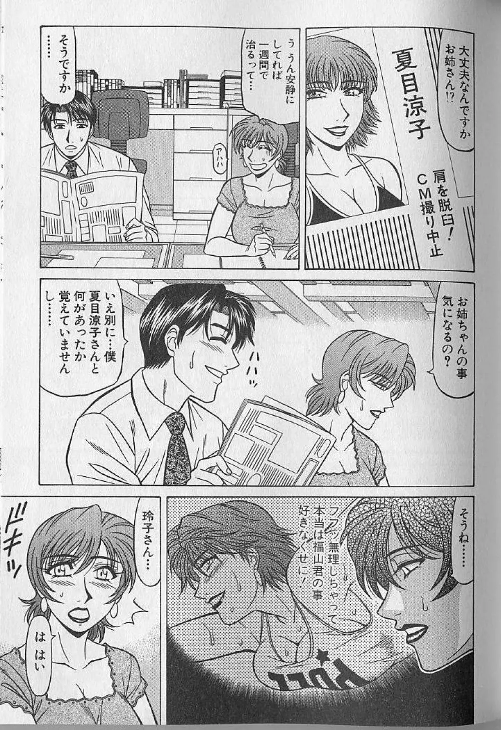 キャスター夏目玲子の誘惑 4 Page.94