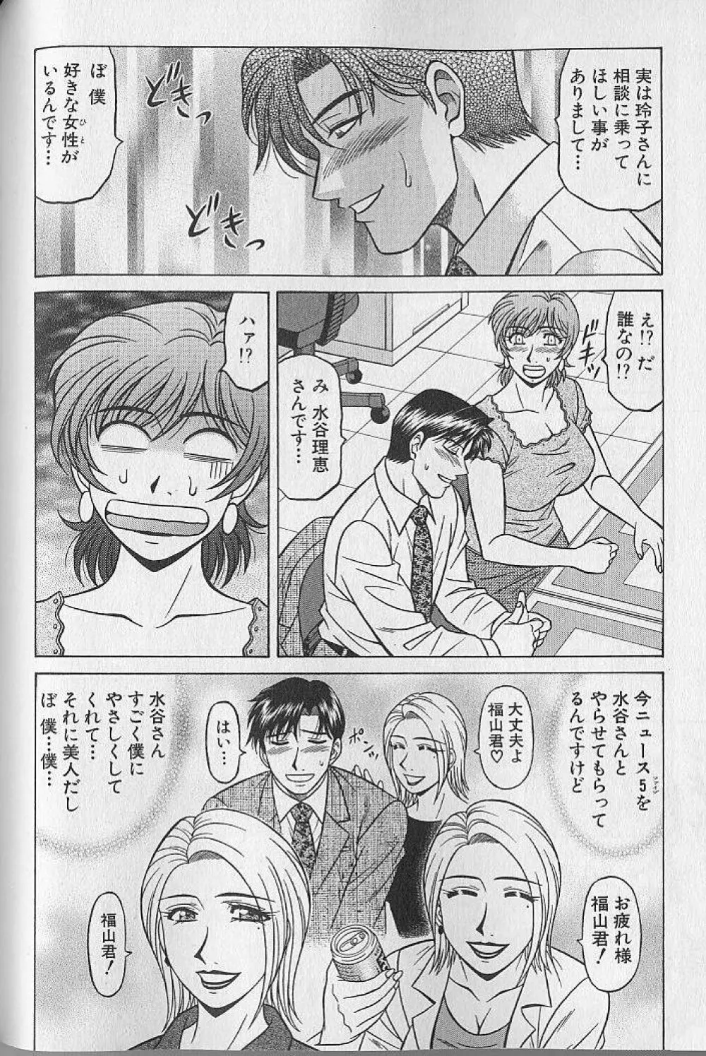 キャスター夏目玲子の誘惑 4 Page.95