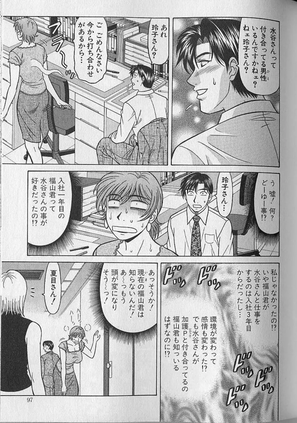 キャスター夏目玲子の誘惑 4 Page.96