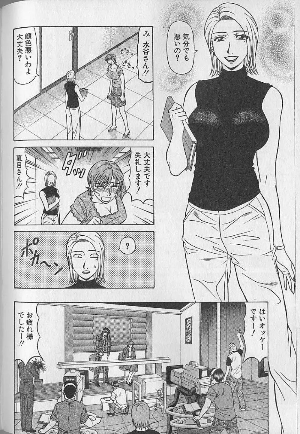 キャスター夏目玲子の誘惑 4 Page.97