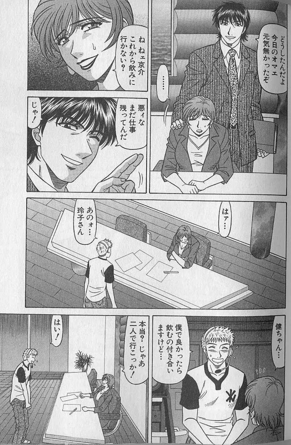 キャスター夏目玲子の誘惑 4 Page.98