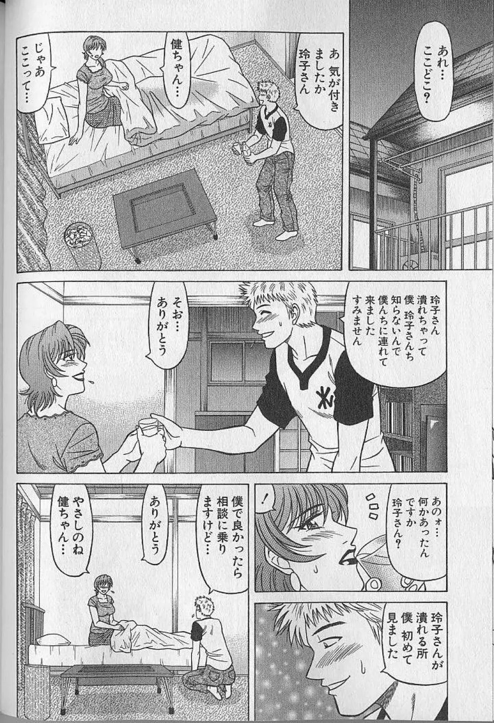 キャスター夏目玲子の誘惑 4 Page.99