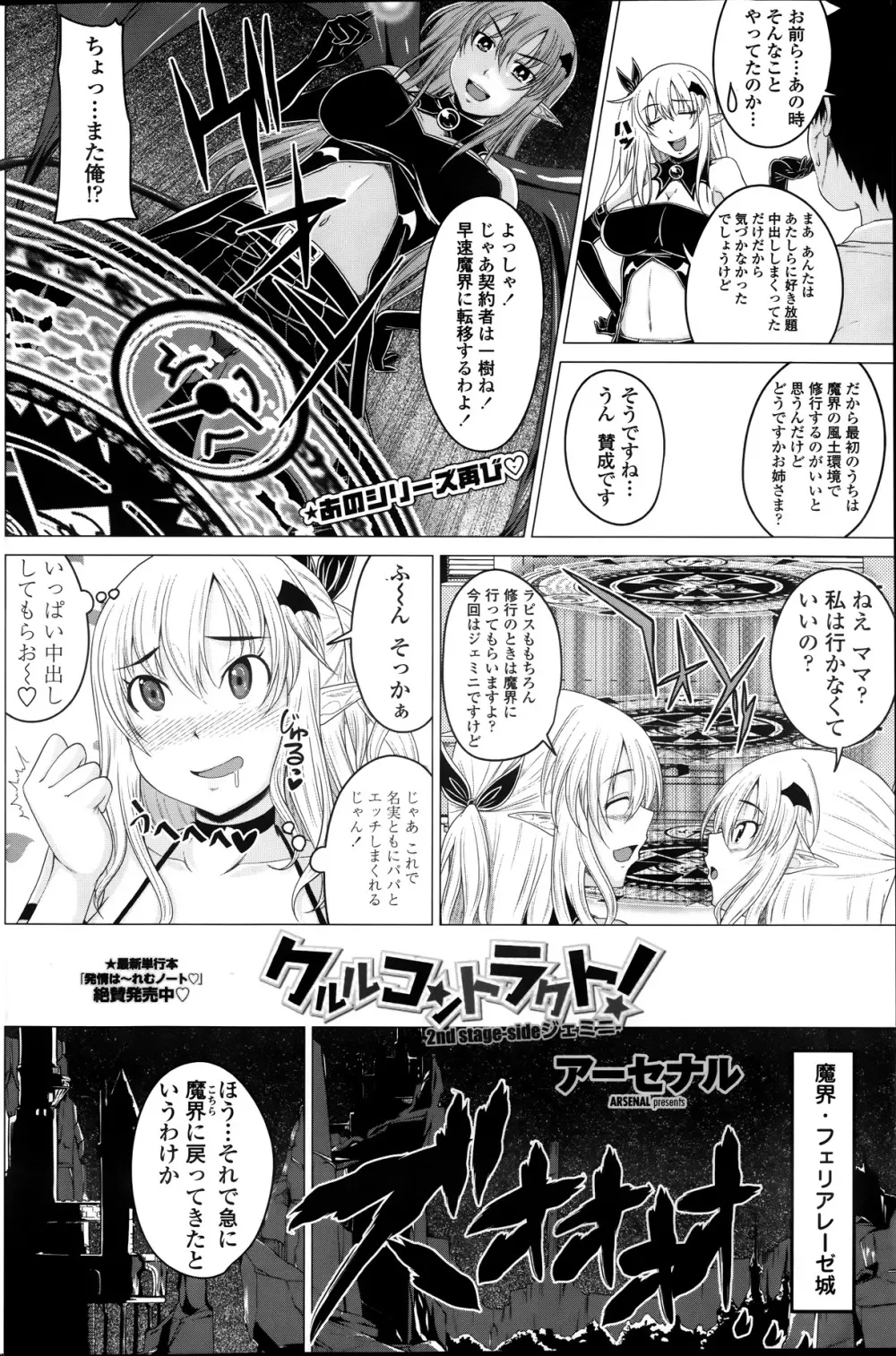 [アーセナル] クルルコントラクト！2nd stage-sideジェミニ- 第1-3章 (ペンギンクラブ ) Page.24