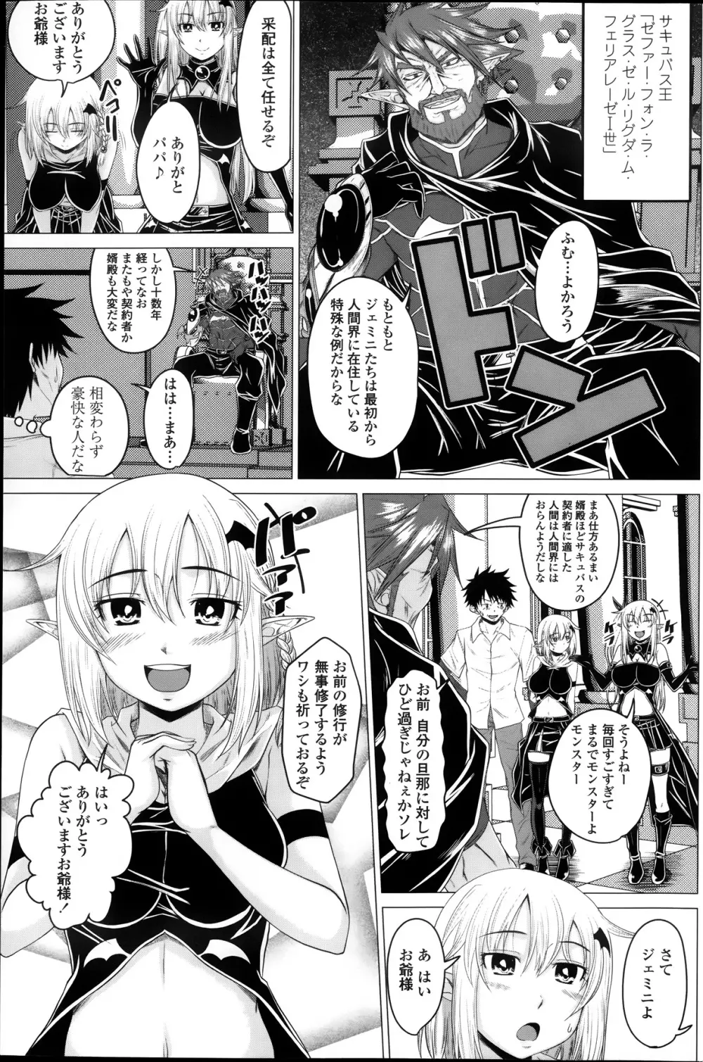 [アーセナル] クルルコントラクト！2nd stage-sideジェミニ- 第1-3章 (ペンギンクラブ ) Page.25