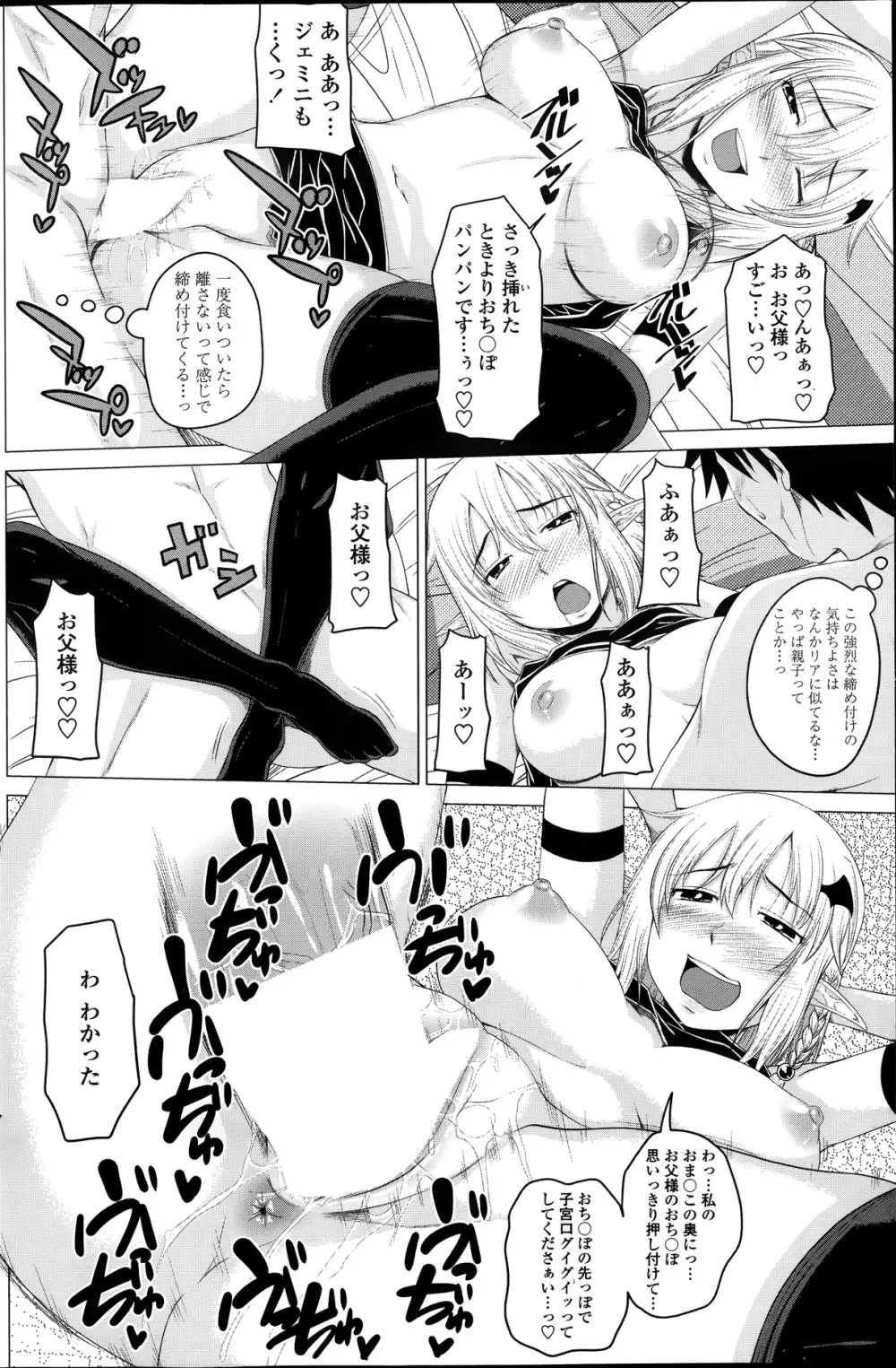 [アーセナル] クルルコントラクト！2nd stage-sideジェミニ- 第1-3章 (ペンギンクラブ ) Page.34