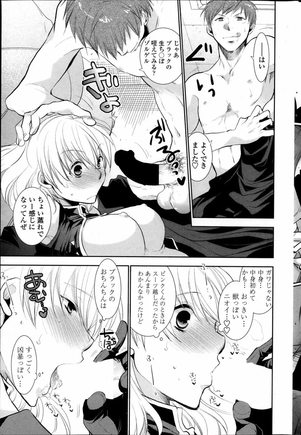 最強戦隊バトルマン やっぱり中の人はそのままで！後編 第1-2章 Page.11