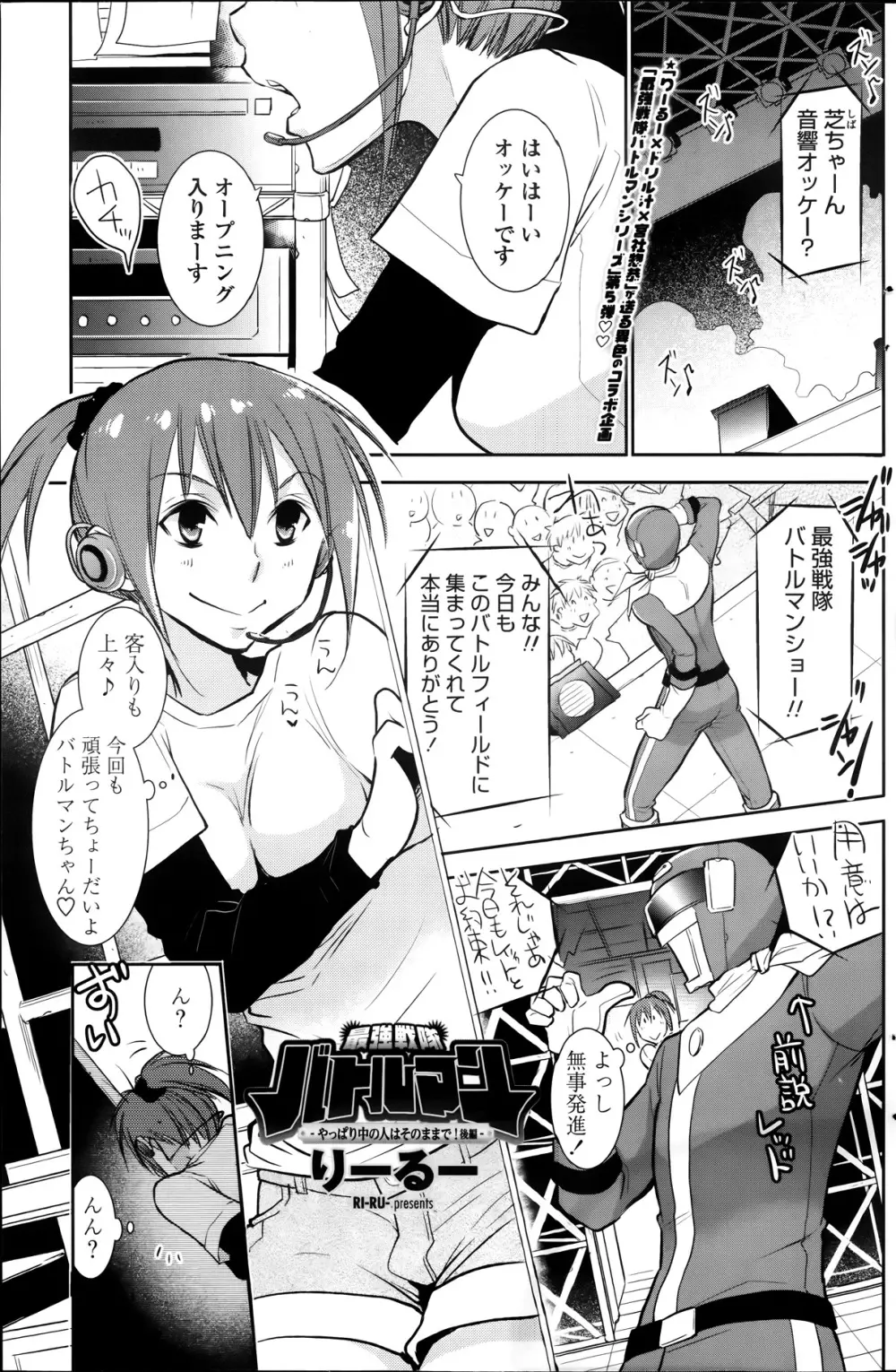 最強戦隊バトルマン やっぱり中の人はそのままで！後編 第1-2章 Page.21