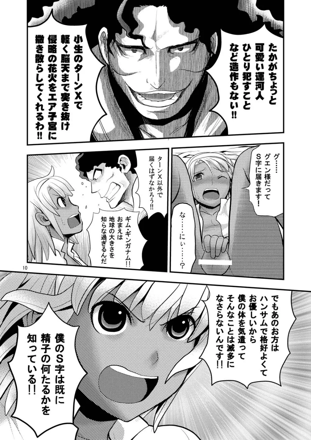 黄金の玉 Page.10