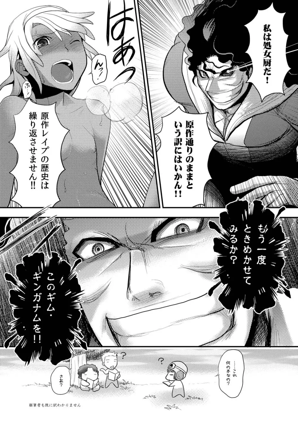 黄金の玉 Page.13