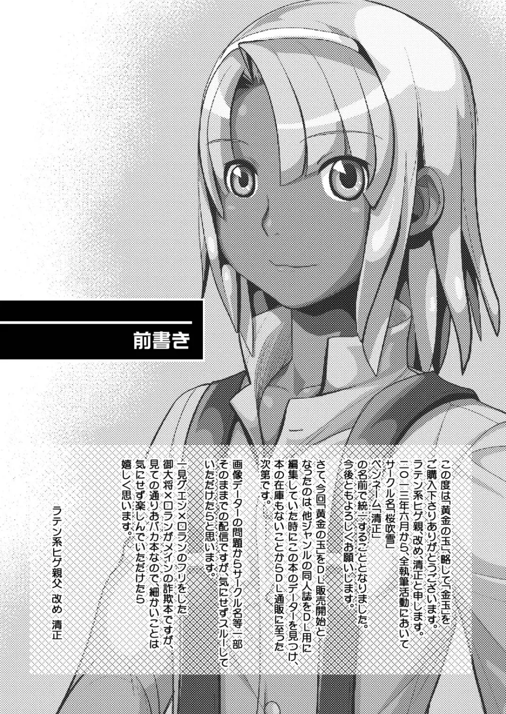 黄金の玉 Page.4