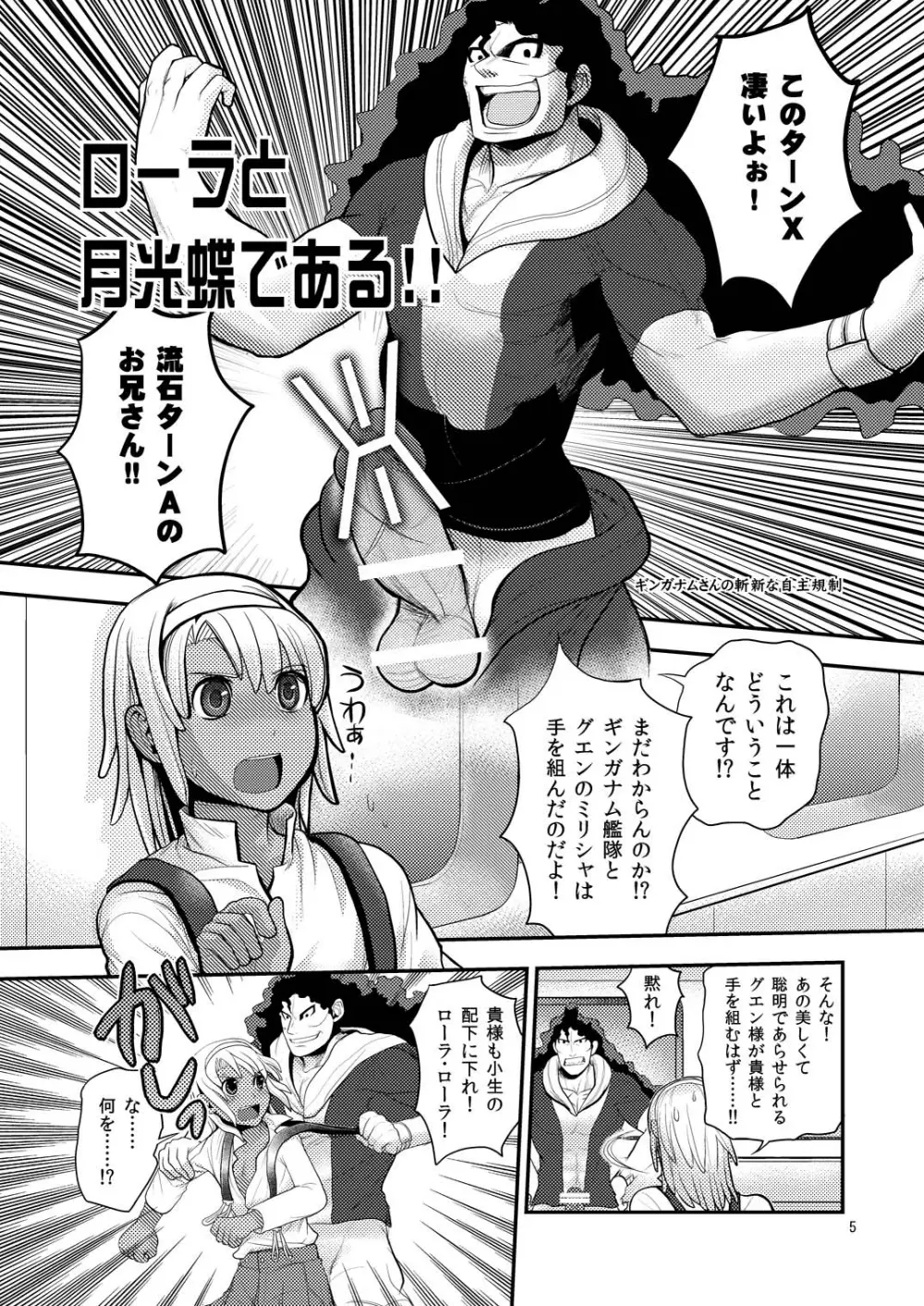 黄金の玉 Page.5