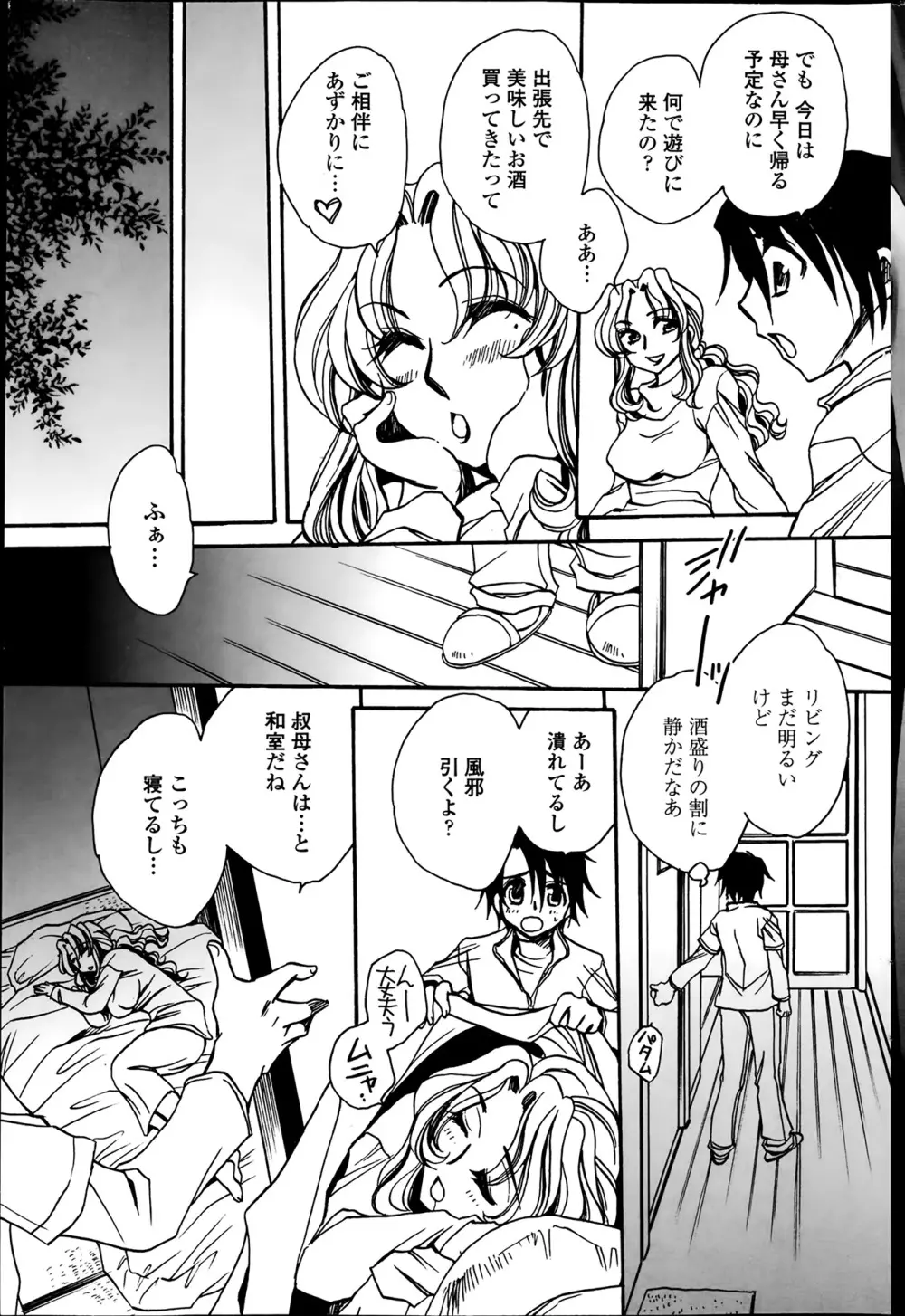 弟ちゃん狂想曲 第1-8話 Page.151