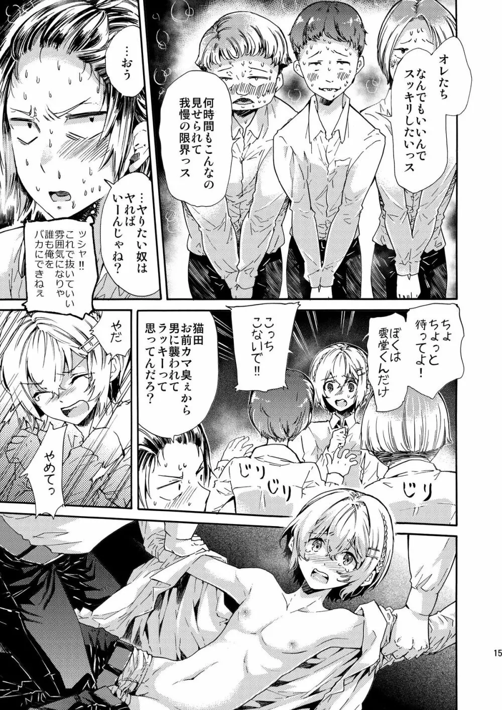 密室監禁AV垂れ流し Page.15