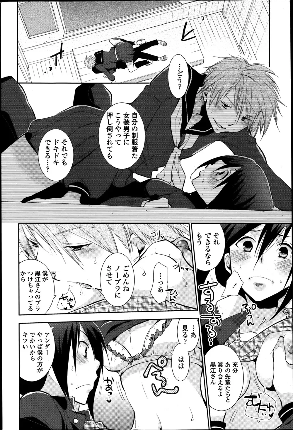 とりかへばや 第1-2章 Page.16