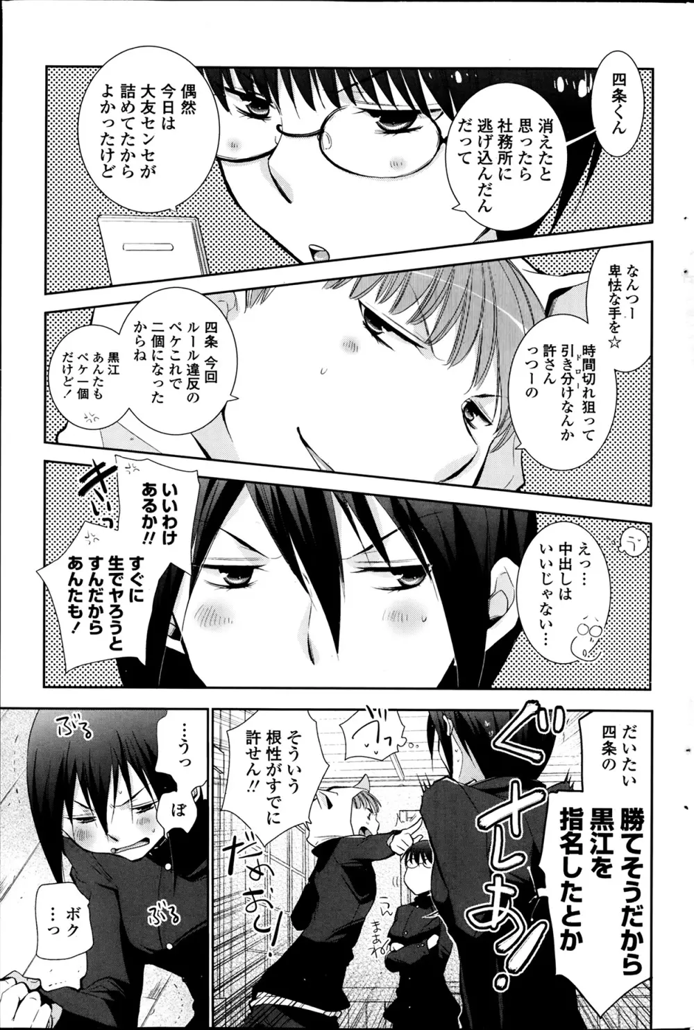 とりかへばや 第1-2章 Page.23