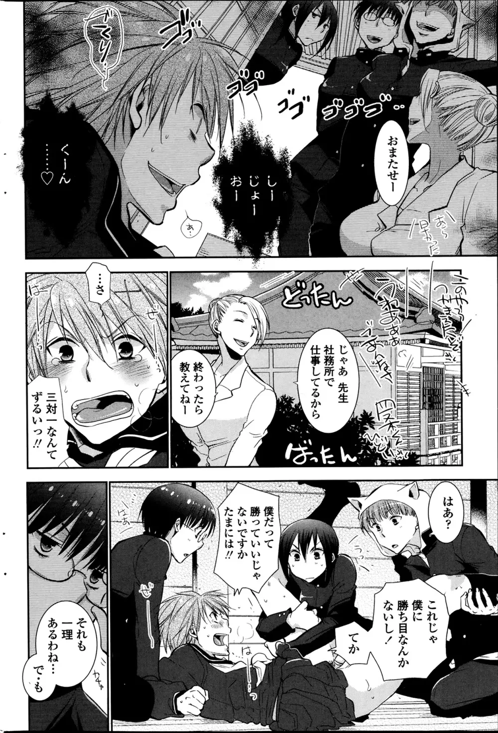 とりかへばや 第1-2章 Page.26