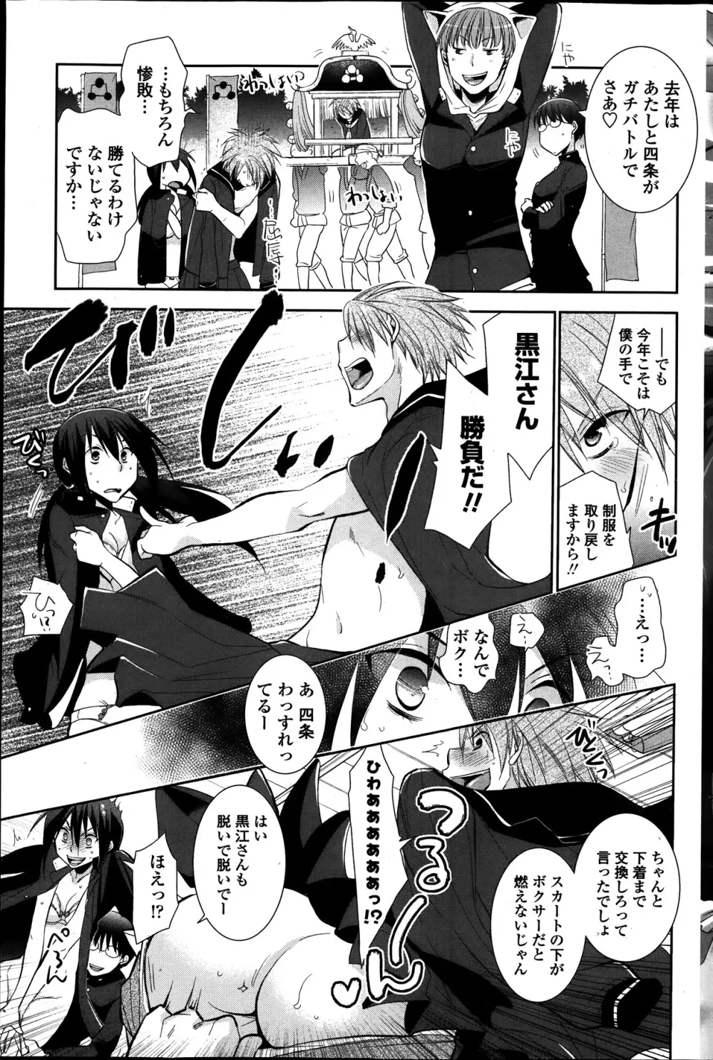 とりかへばや 第1-2章 Page.3