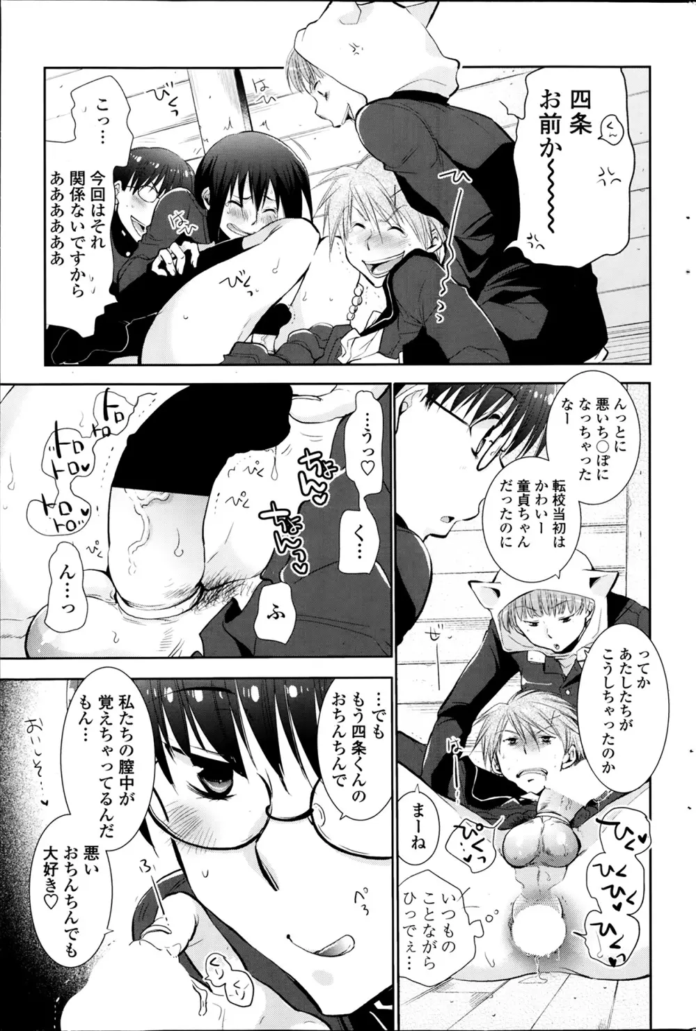 とりかへばや 第1-2章 Page.31