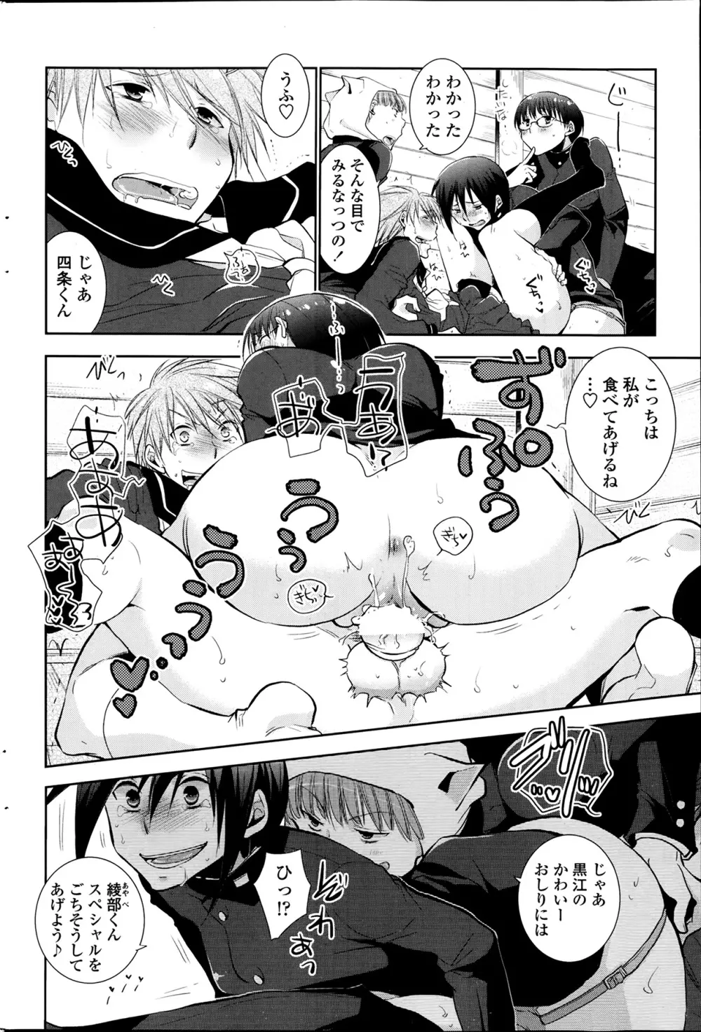 とりかへばや 第1-2章 Page.32