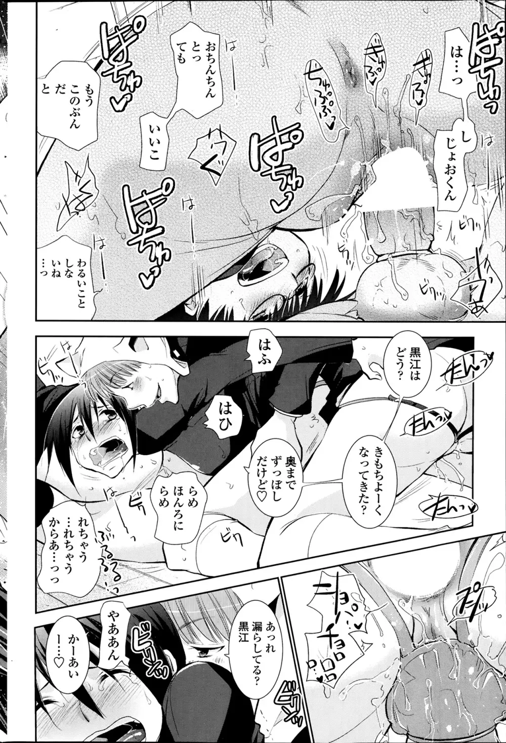 とりかへばや 第1-2章 Page.36