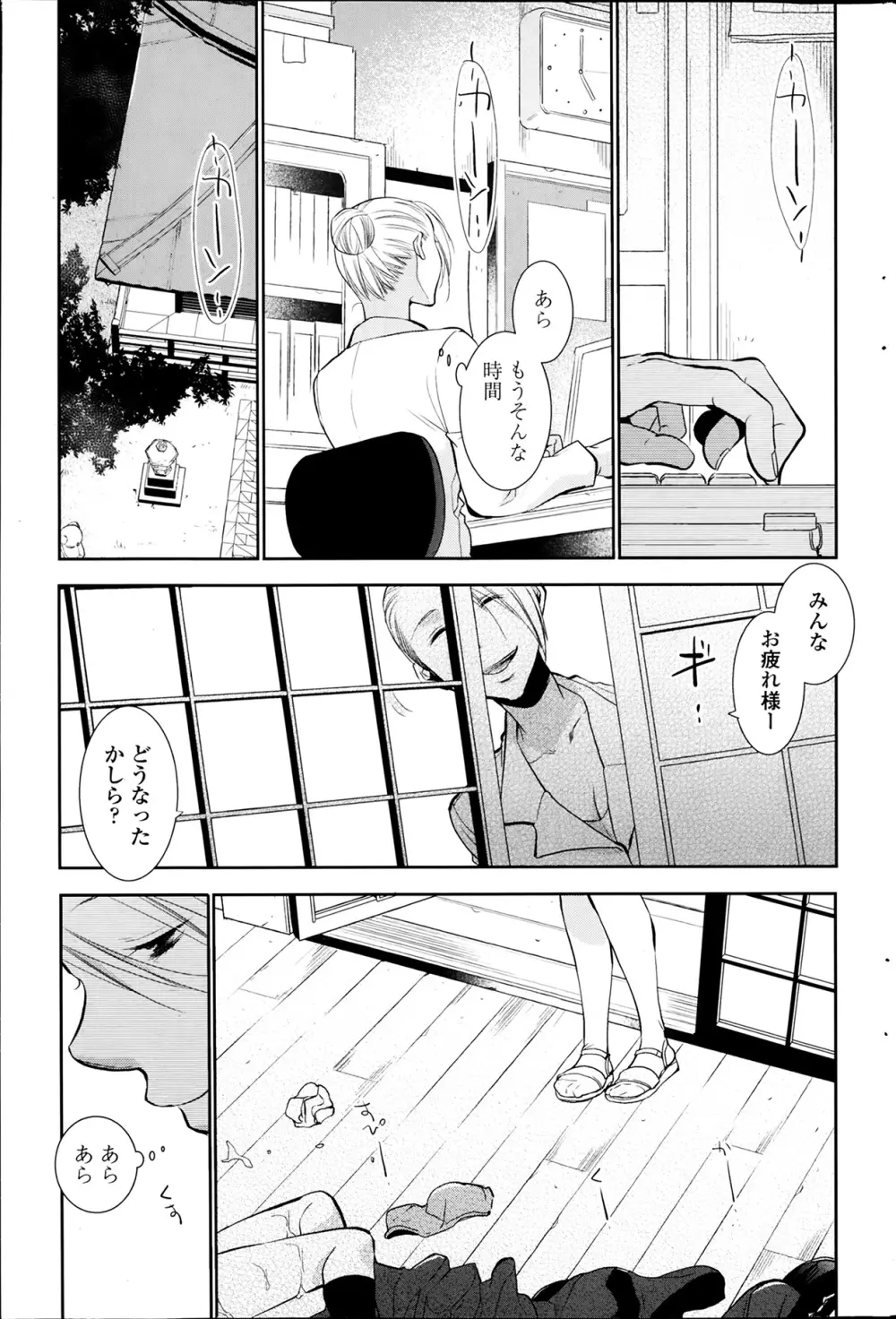 とりかへばや 第1-2章 Page.39