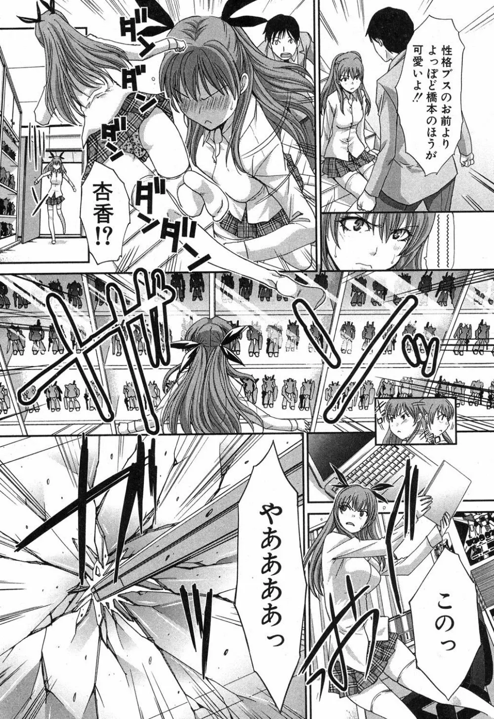 妹が俺に厳しい 第1-3章 Page.35