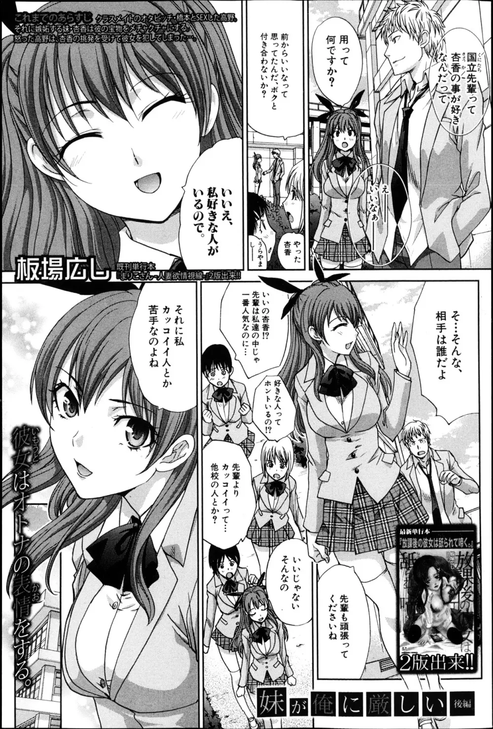 妹が俺に厳しい 第1-3章 Page.49