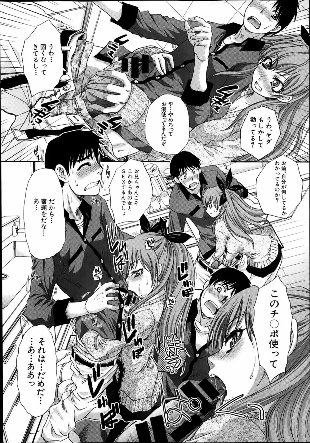 妹が俺に厳しい 第1-3章 Page.75