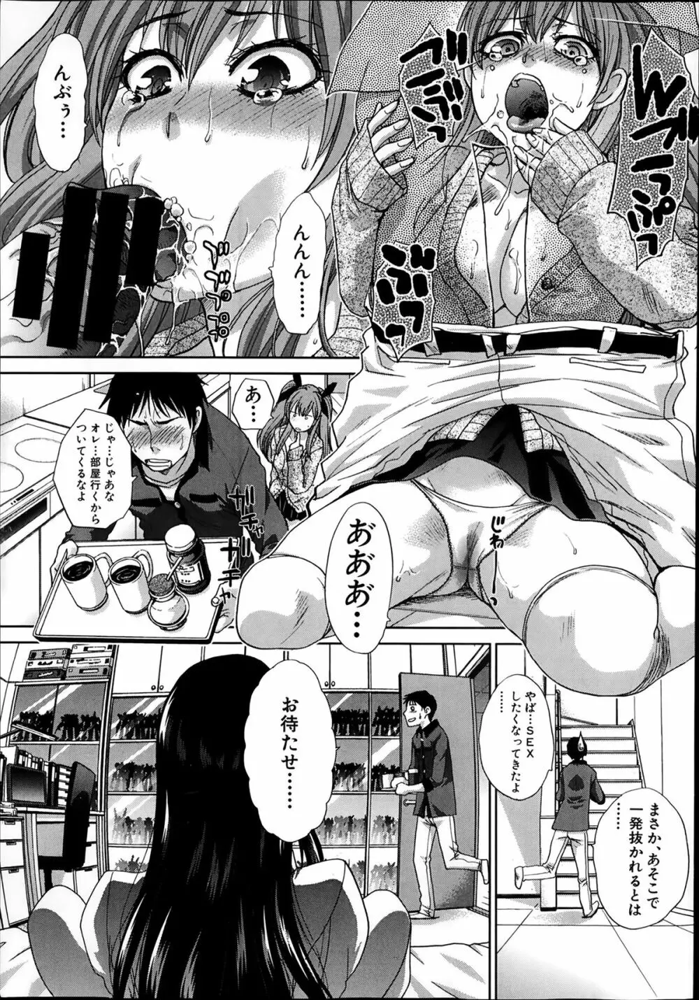 妹が俺に厳しい 第1-3章 Page.77