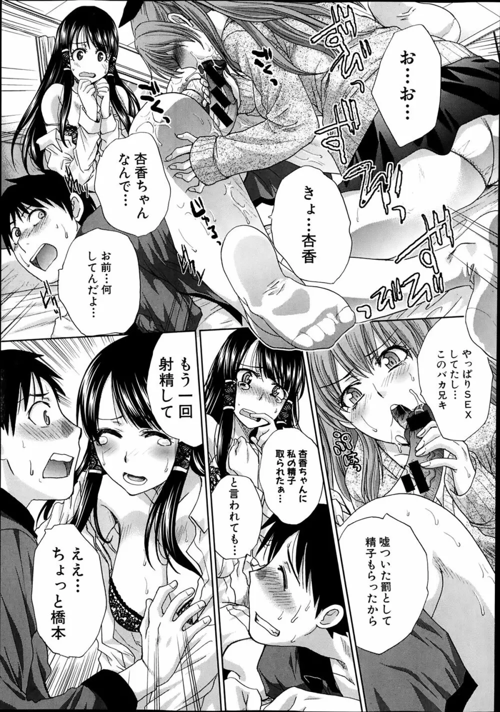 妹が俺に厳しい 第1-3章 Page.83