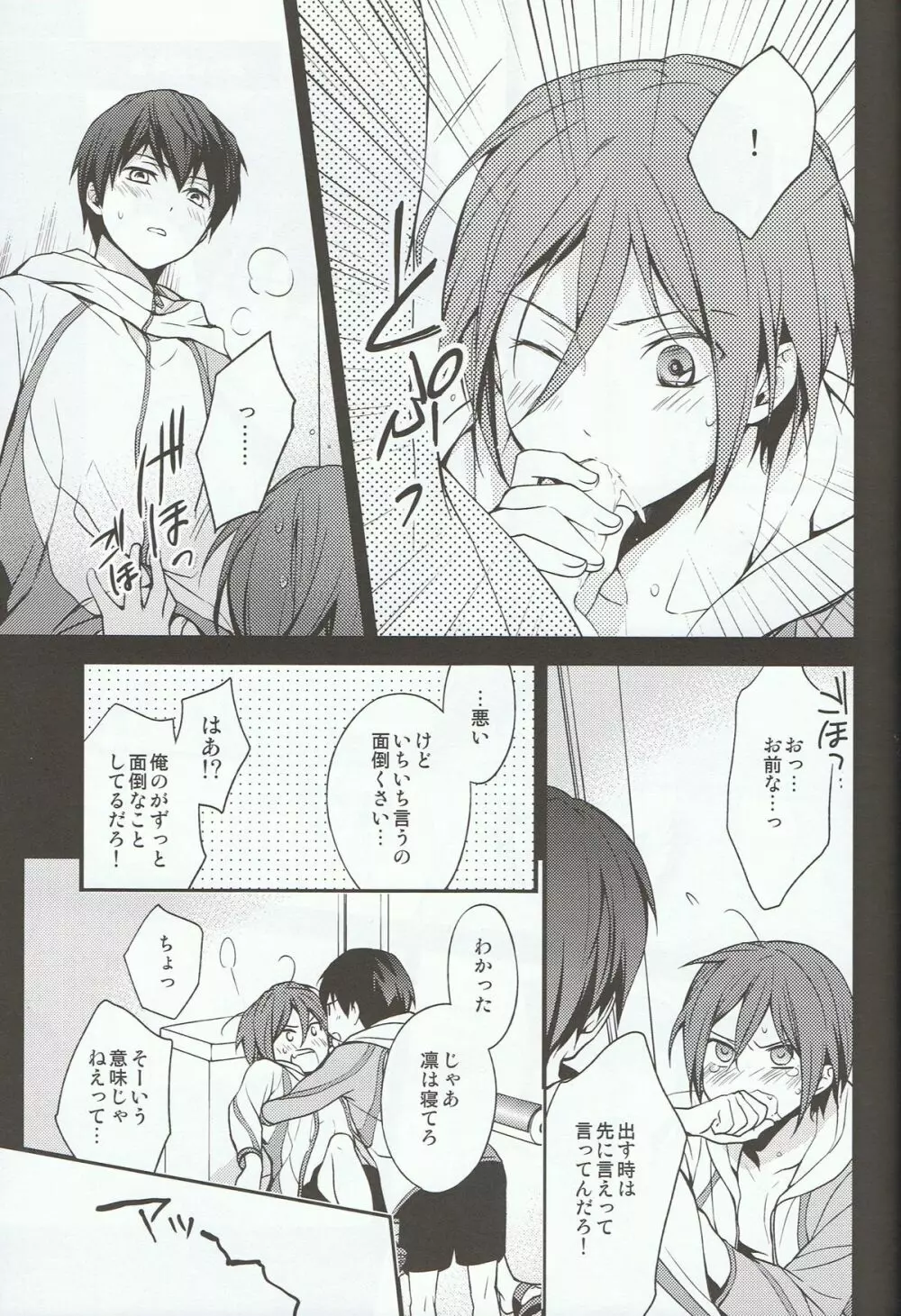 似鳥君の妄想日記 Page.18