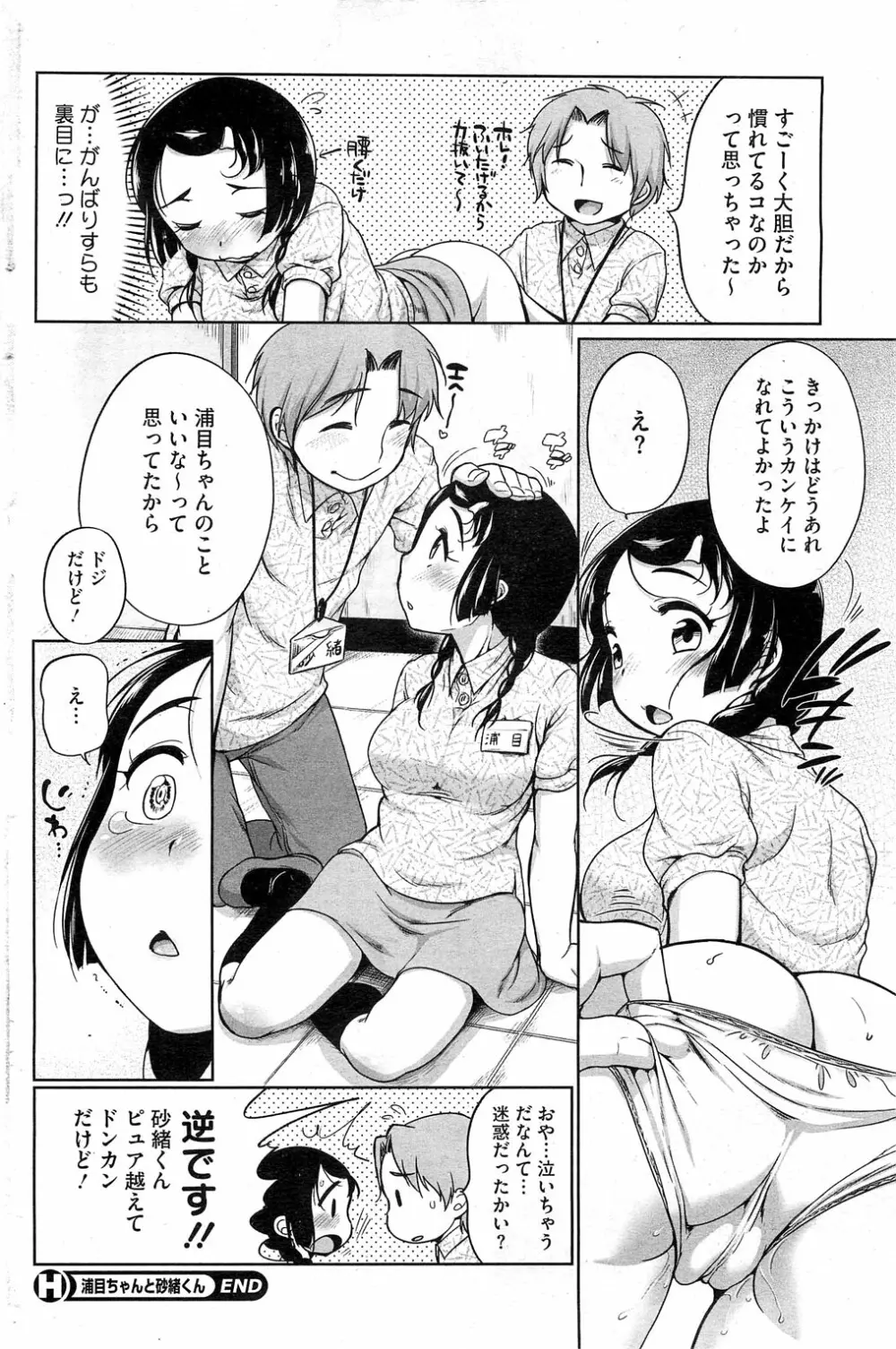 浦目ちゃんと砂緒くん 第1-5章 Page.16