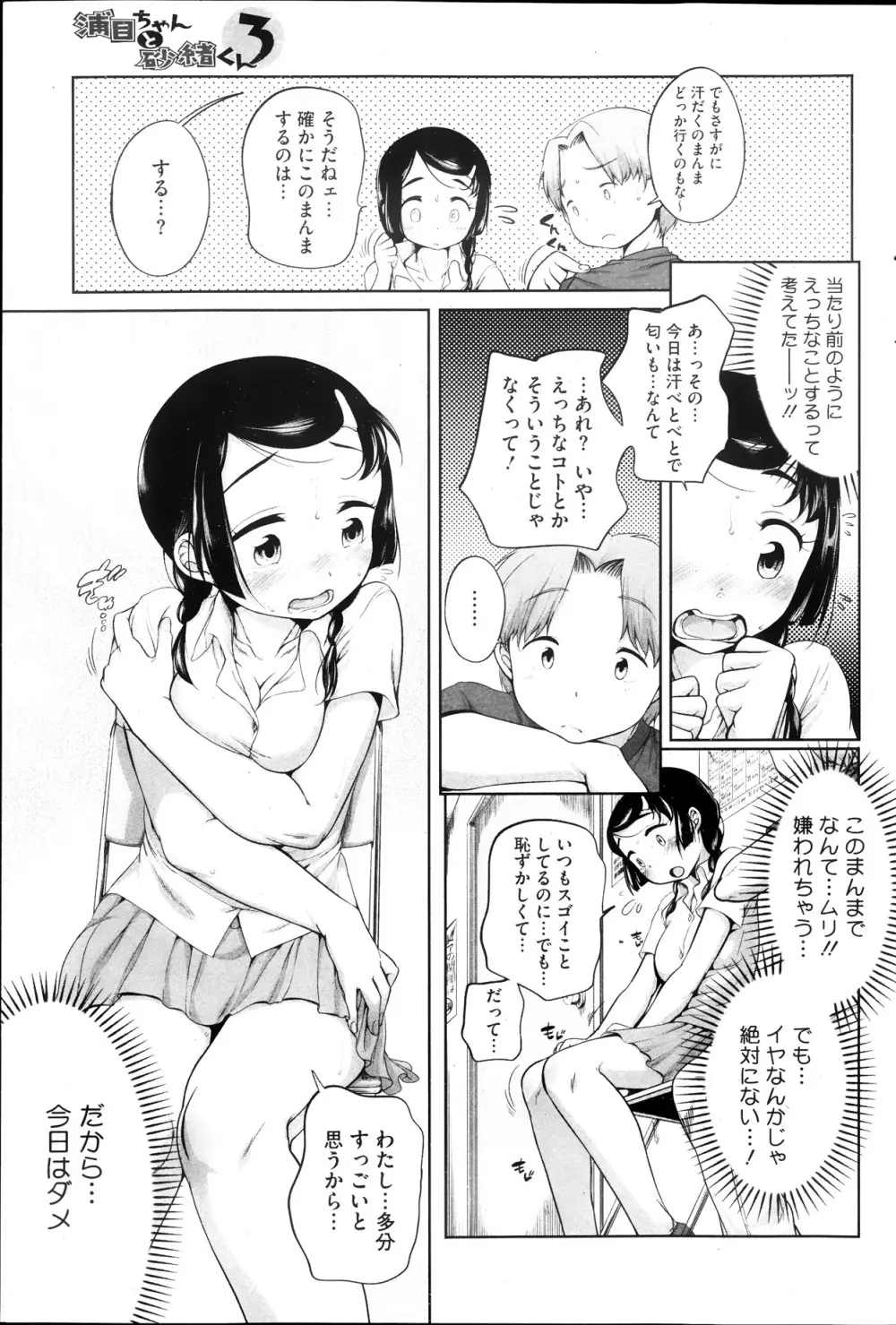 浦目ちゃんと砂緒くん 第1-5章 Page.35