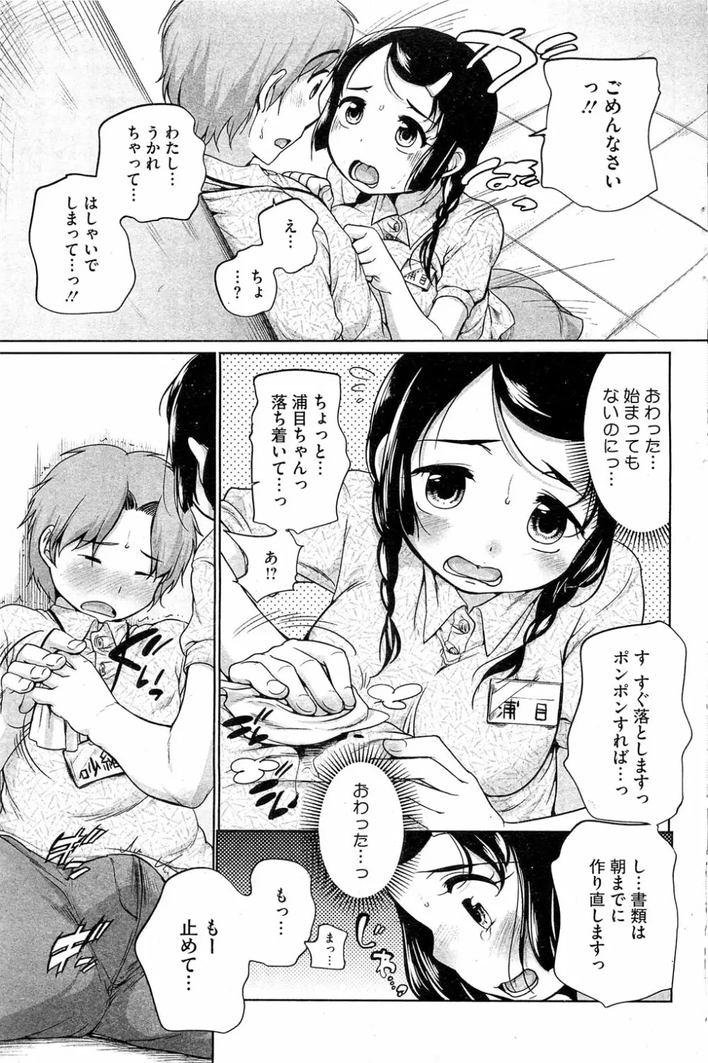 浦目ちゃんと砂緒くん 第1-5章 Page.5