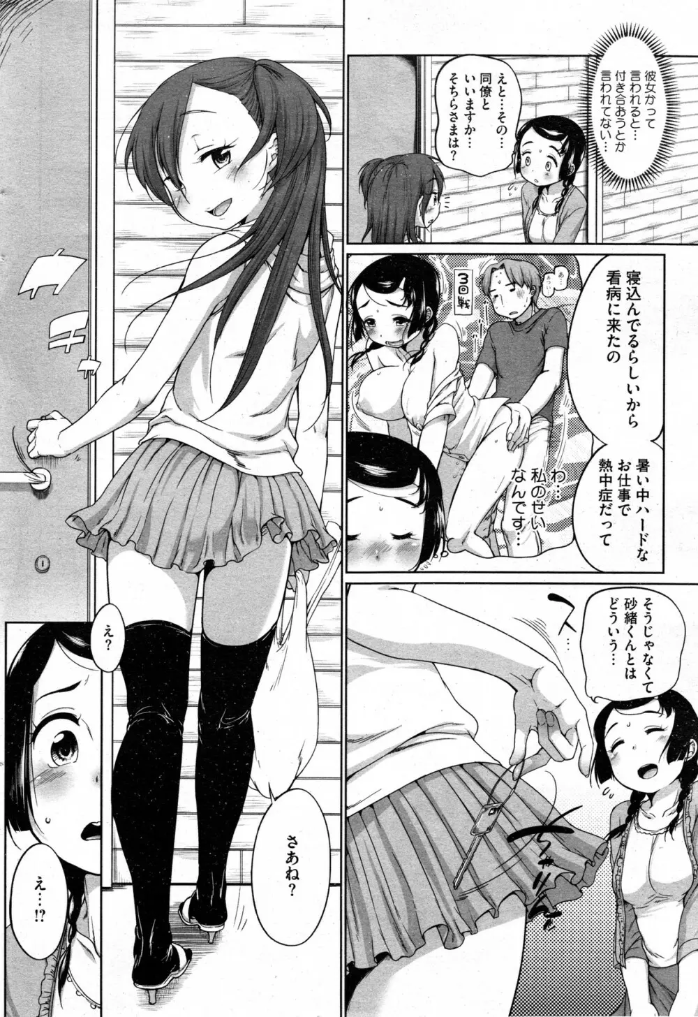 浦目ちゃんと砂緒くん 第1-5章 Page.52