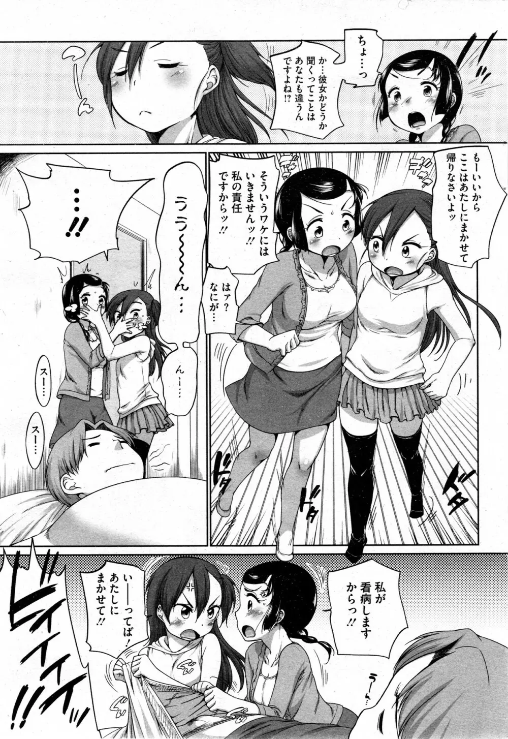 浦目ちゃんと砂緒くん 第1-5章 Page.53