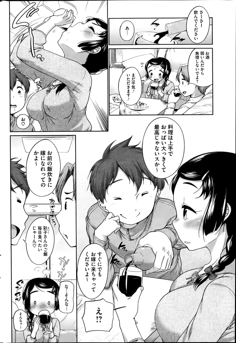 浦目ちゃんと砂緒くん 第1-5章 Page.74