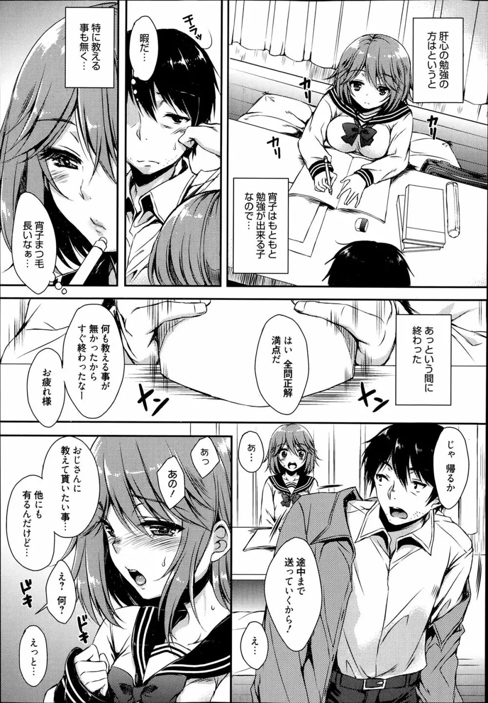 漫画ばんがいち 2014年3月号 Page.69