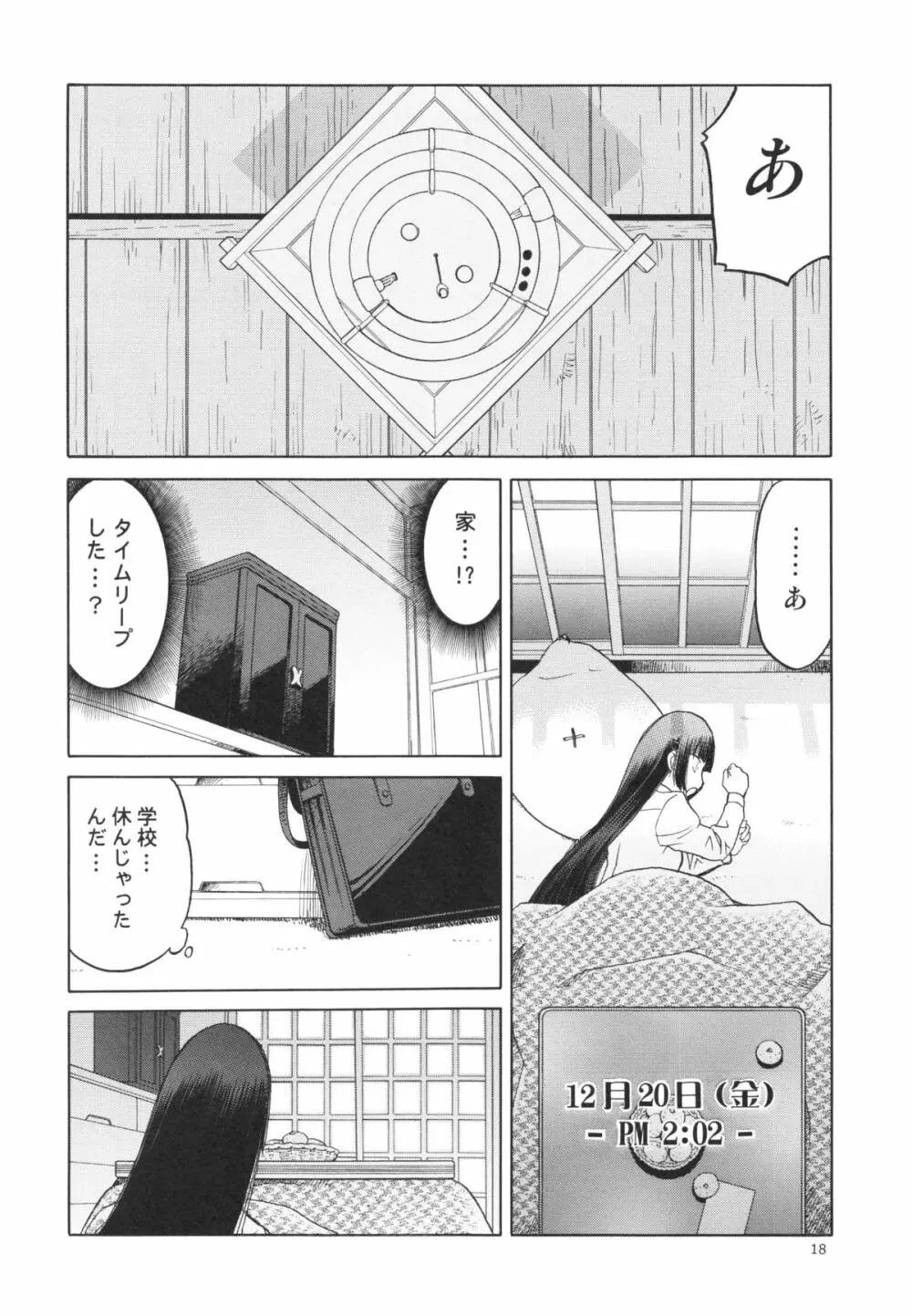 blue snow blue～scene.14～ Page.18