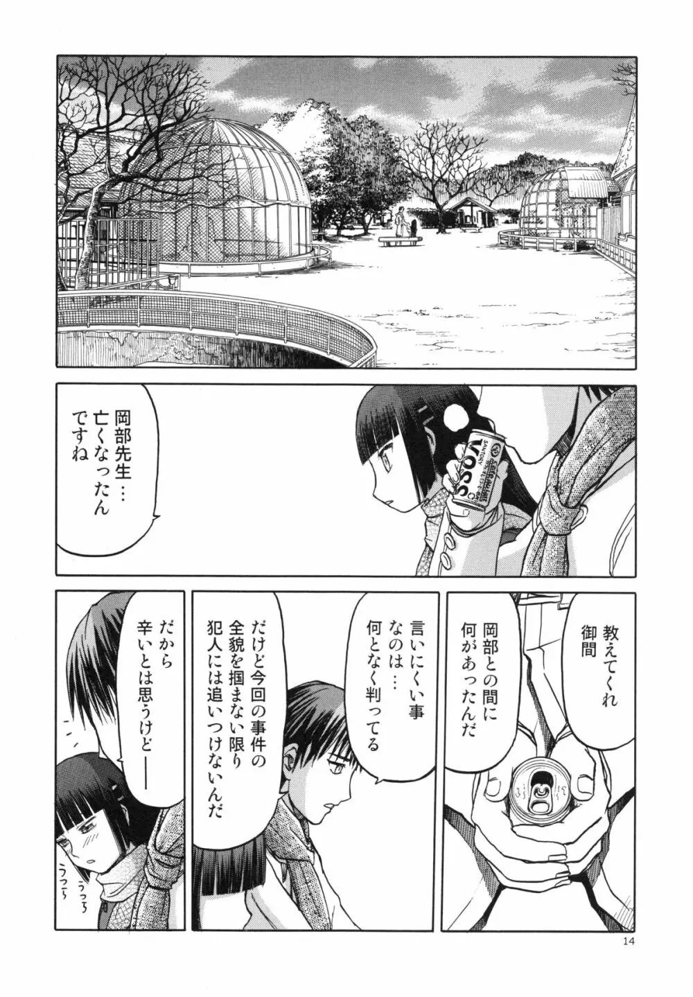 blue snow blue～scene.15～ Page.14